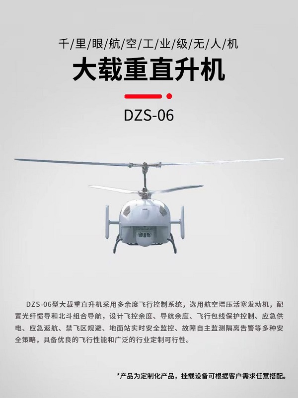 大載重直升機(jī)DZS-06型設(shè)備(圖1)