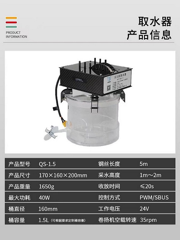 取水器 QS-1.5型(圖4)