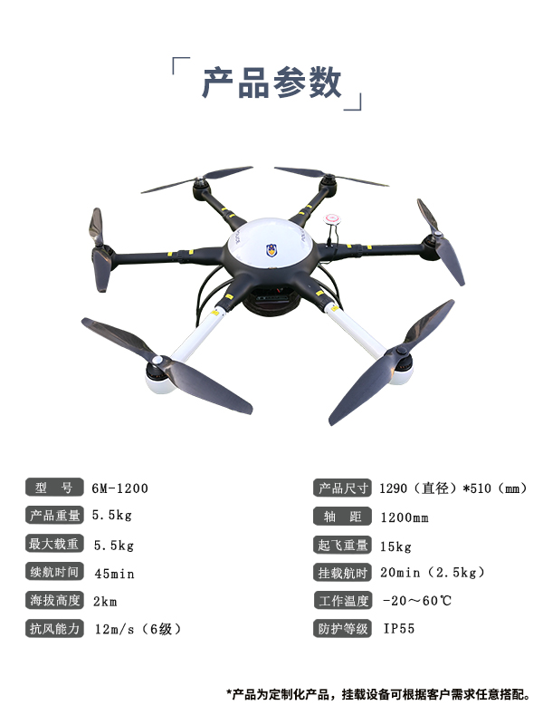 巡檢無人機(jī) 6M-1200型(圖4)