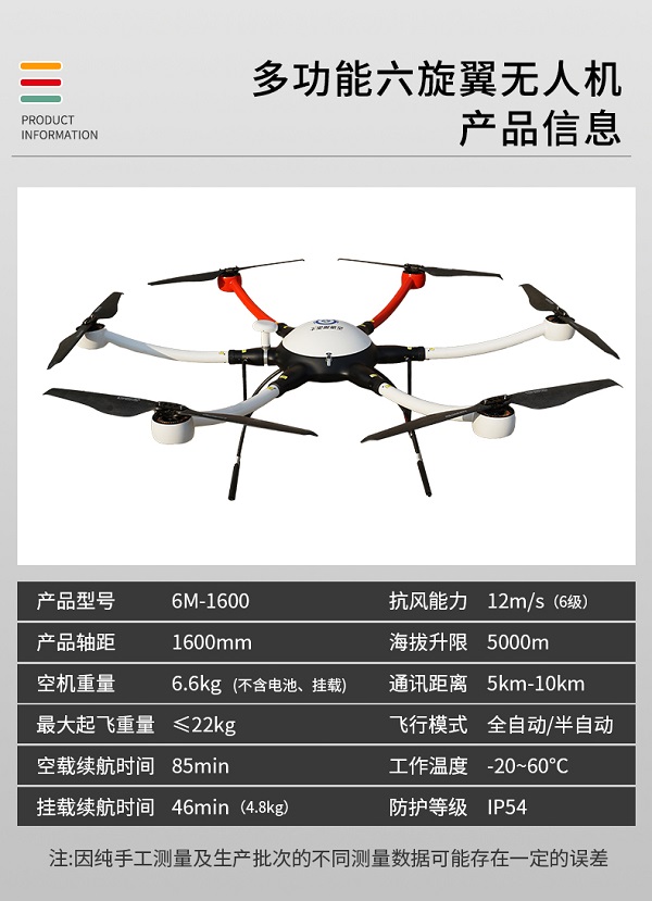 巡檢無人機(jī) 6M-1600型(圖2)