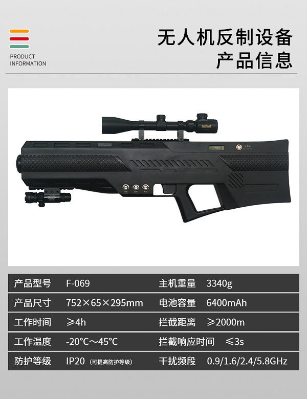 無人機(jī)反制槍 F-069型(圖2)